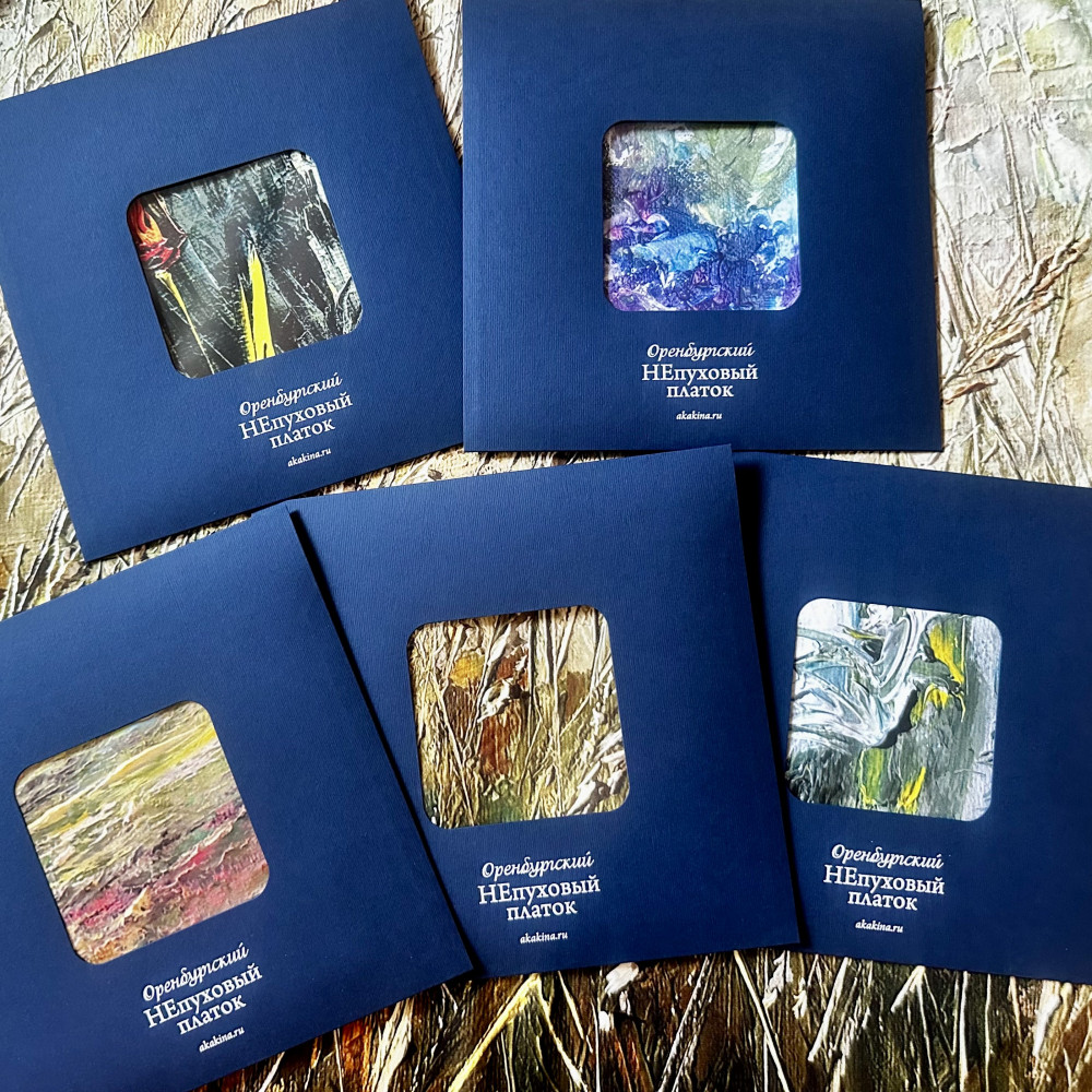 "Оренбургский НЕпуховый платок", упаковка.